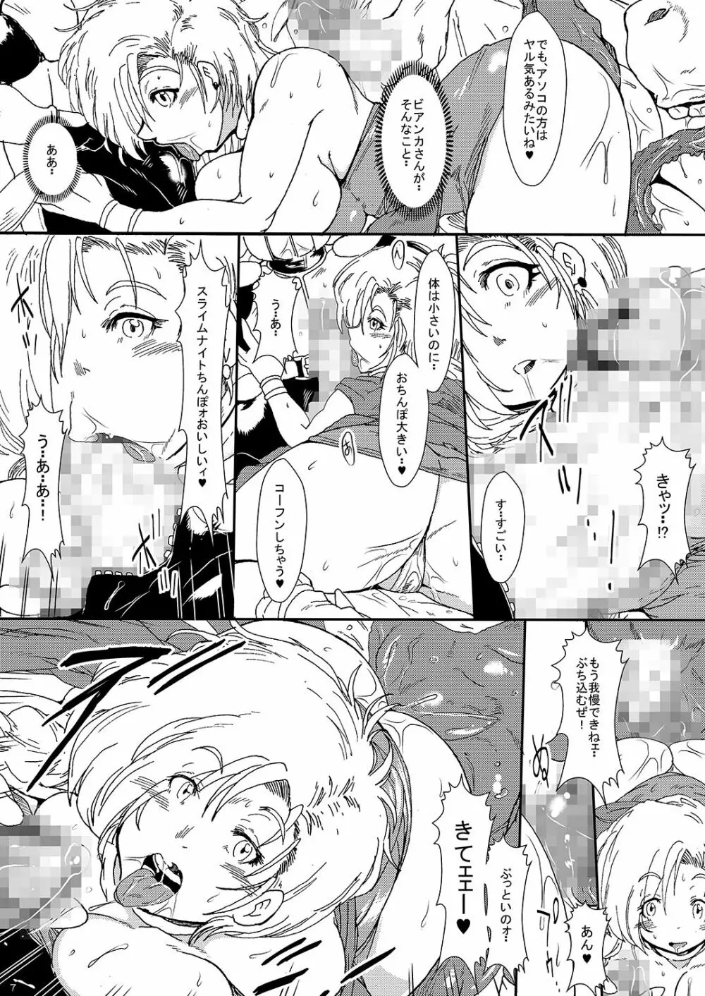 淫乱な花嫁 深夜の馬車で異種姦 Page.6