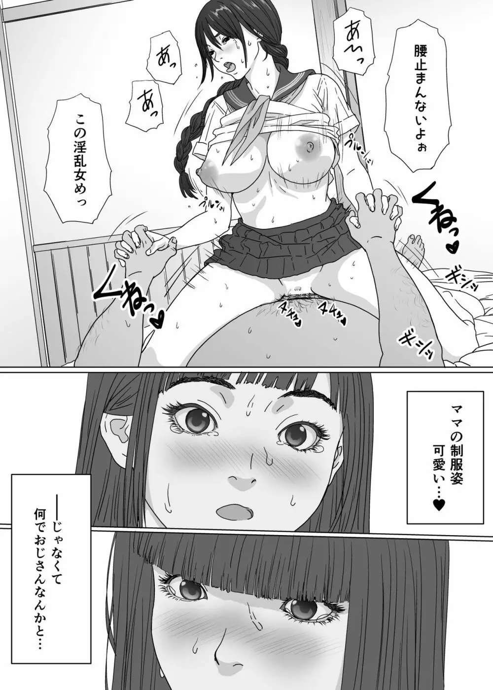 淫欲の棲家 2 Page.26