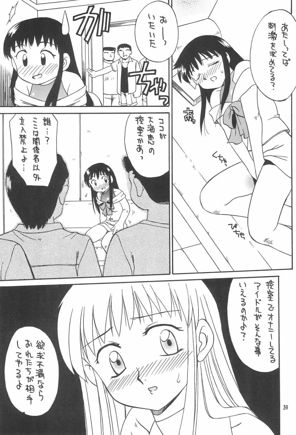 サブキャラ Page.41