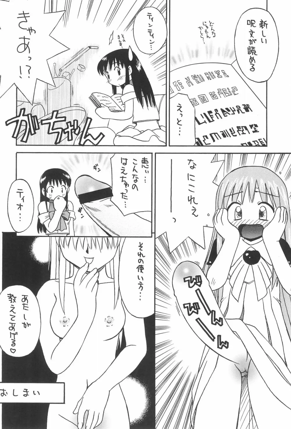 サブキャラ Page.48