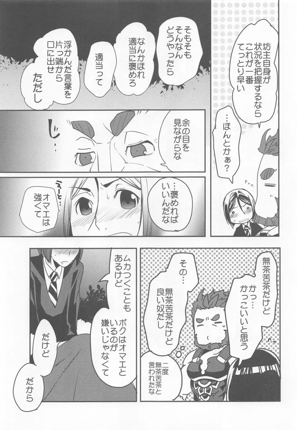 王に恋した道化の話 Page.14