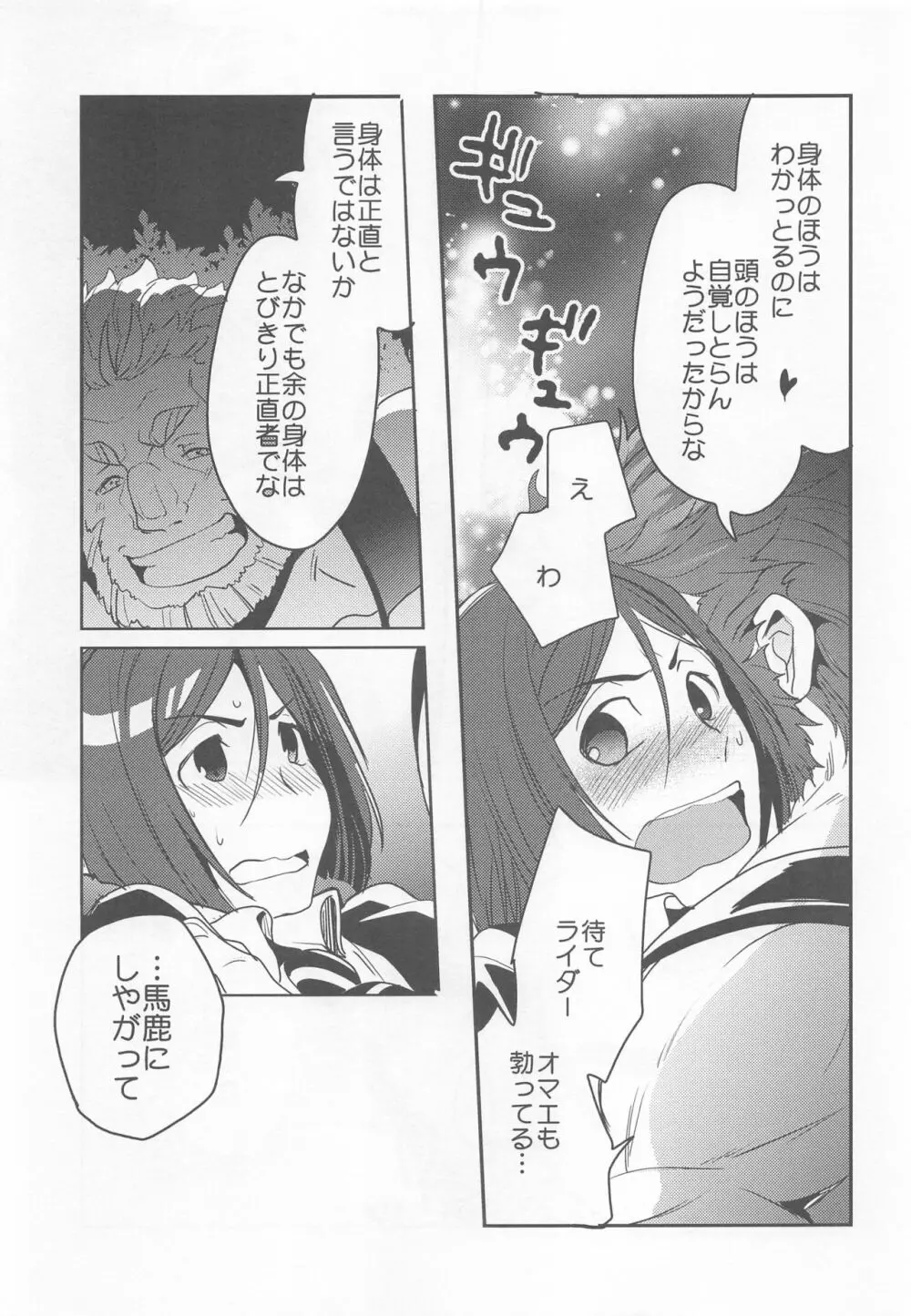 王に恋した道化の話 Page.16