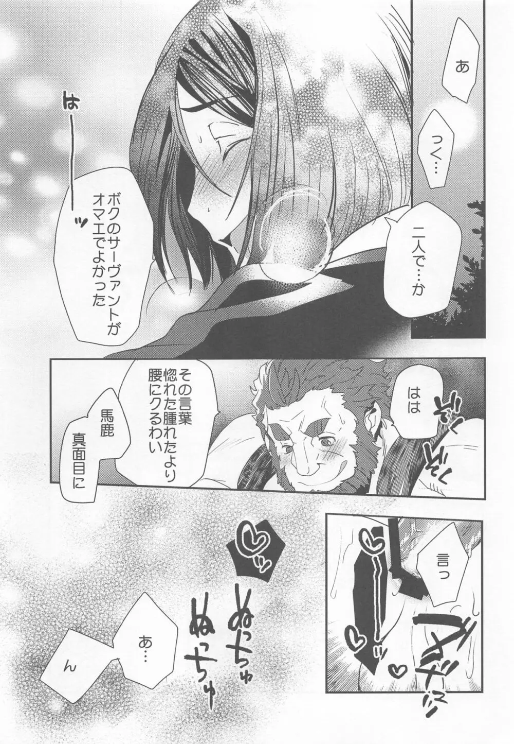 王に恋した道化の話 Page.18