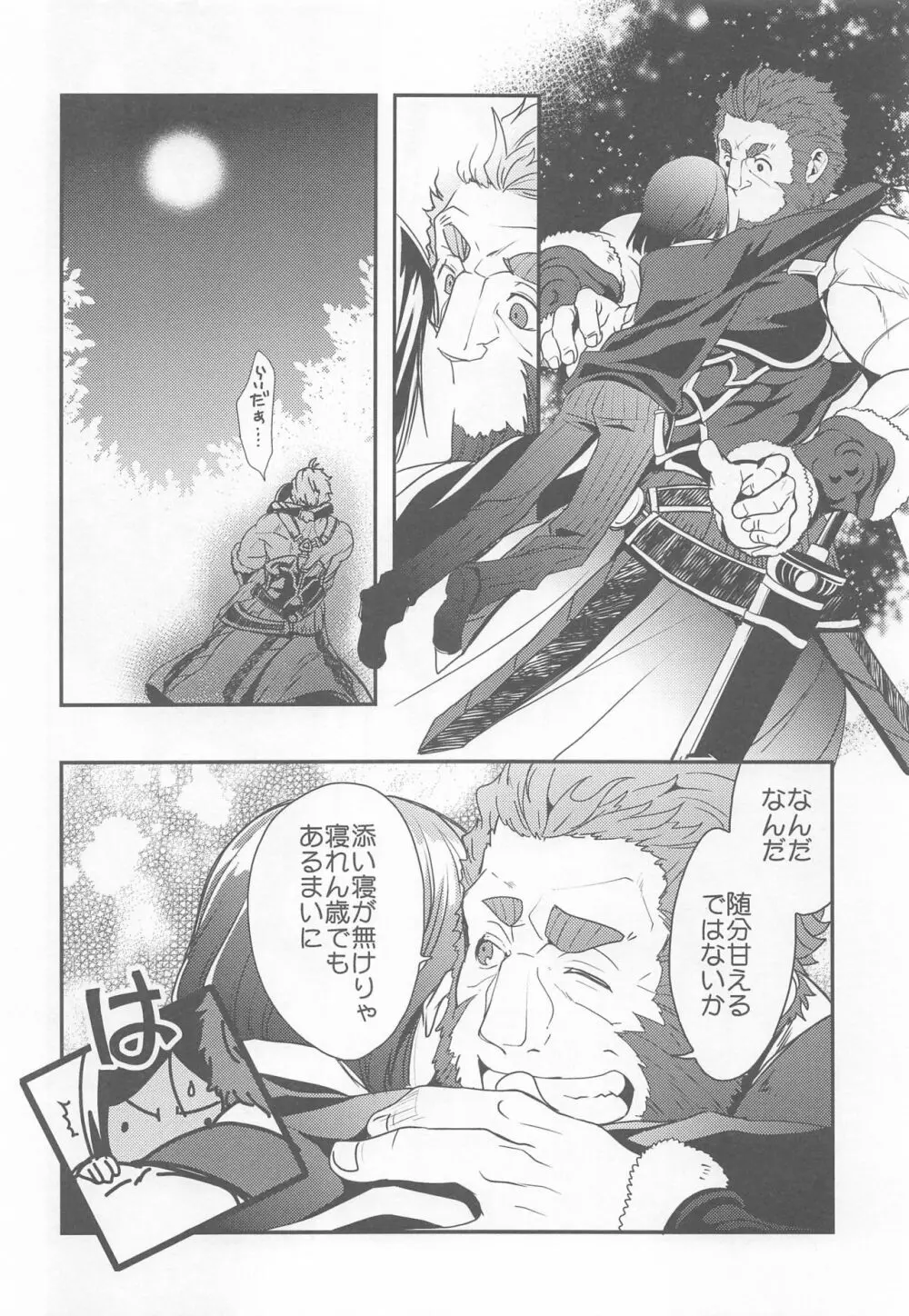 王に恋した道化の話 Page.9