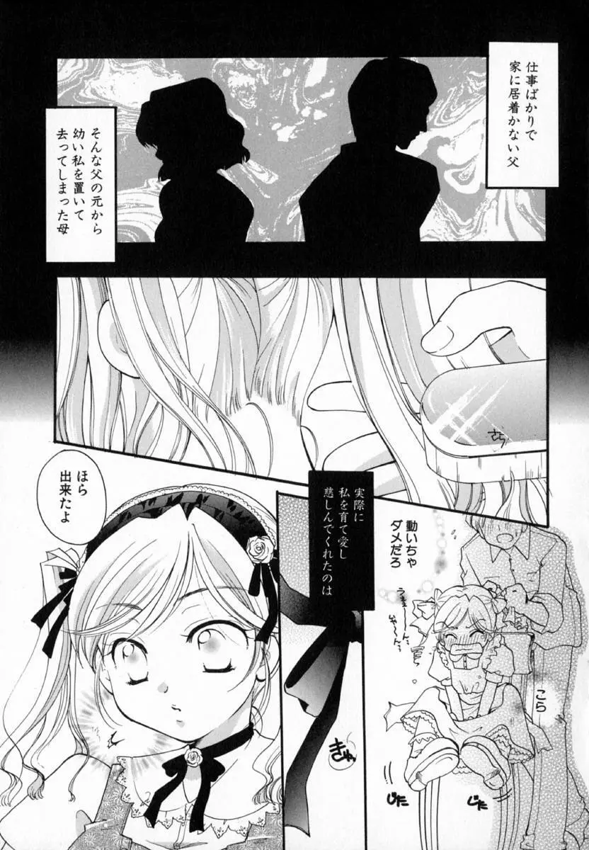 少女図鑑 Page.103