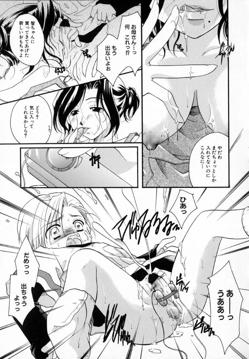 少女図鑑 Page.95