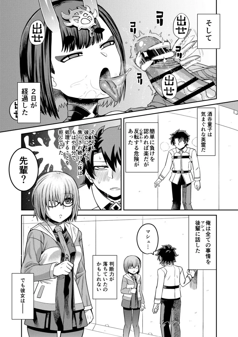 鬼に負ける 後輩を裏切る Page.13