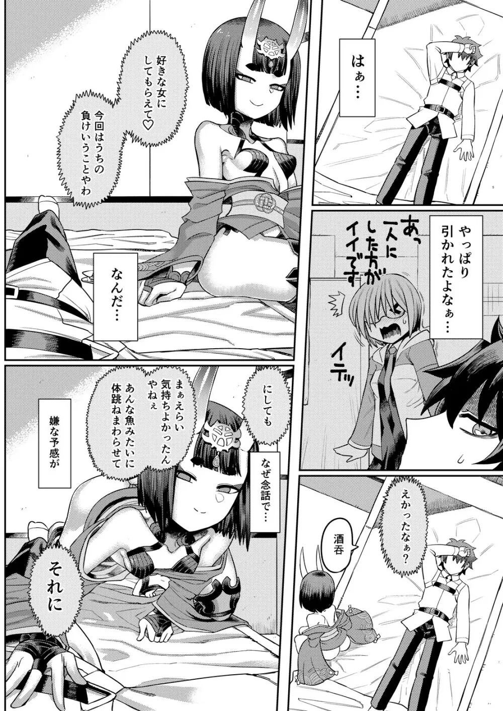 鬼に負ける 後輩を裏切る Page.18