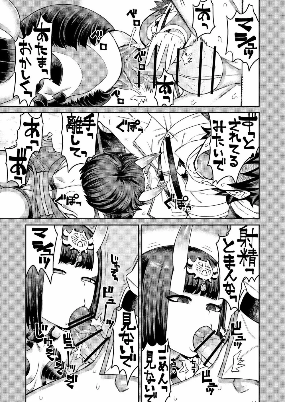 鬼に負ける 後輩を裏切る Page.21