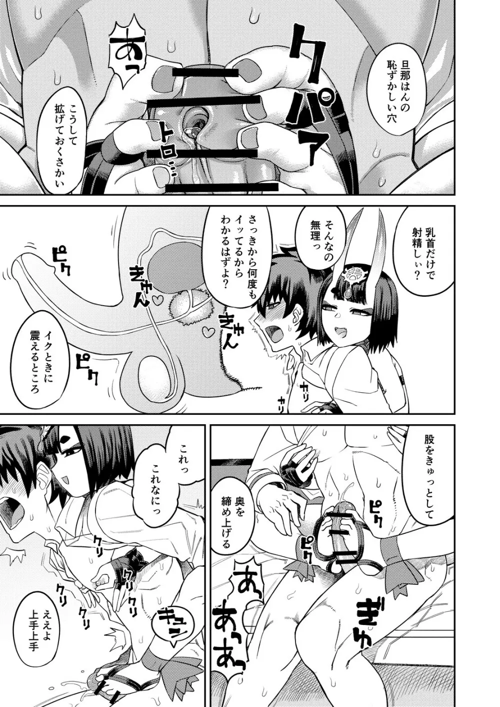 鬼に負ける 後輩を裏切る Page.31