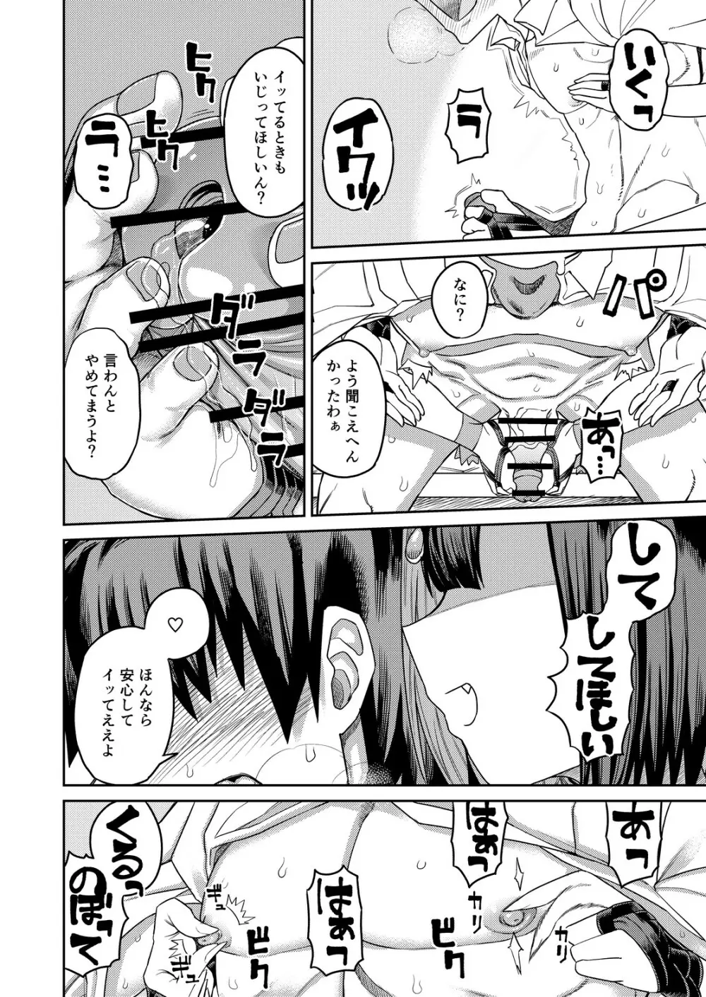 鬼に負ける 後輩を裏切る Page.32