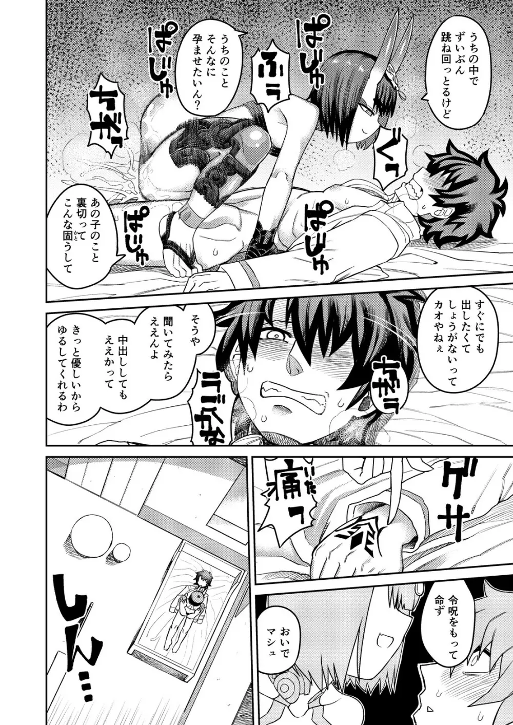 鬼に負ける 後輩を裏切る Page.36