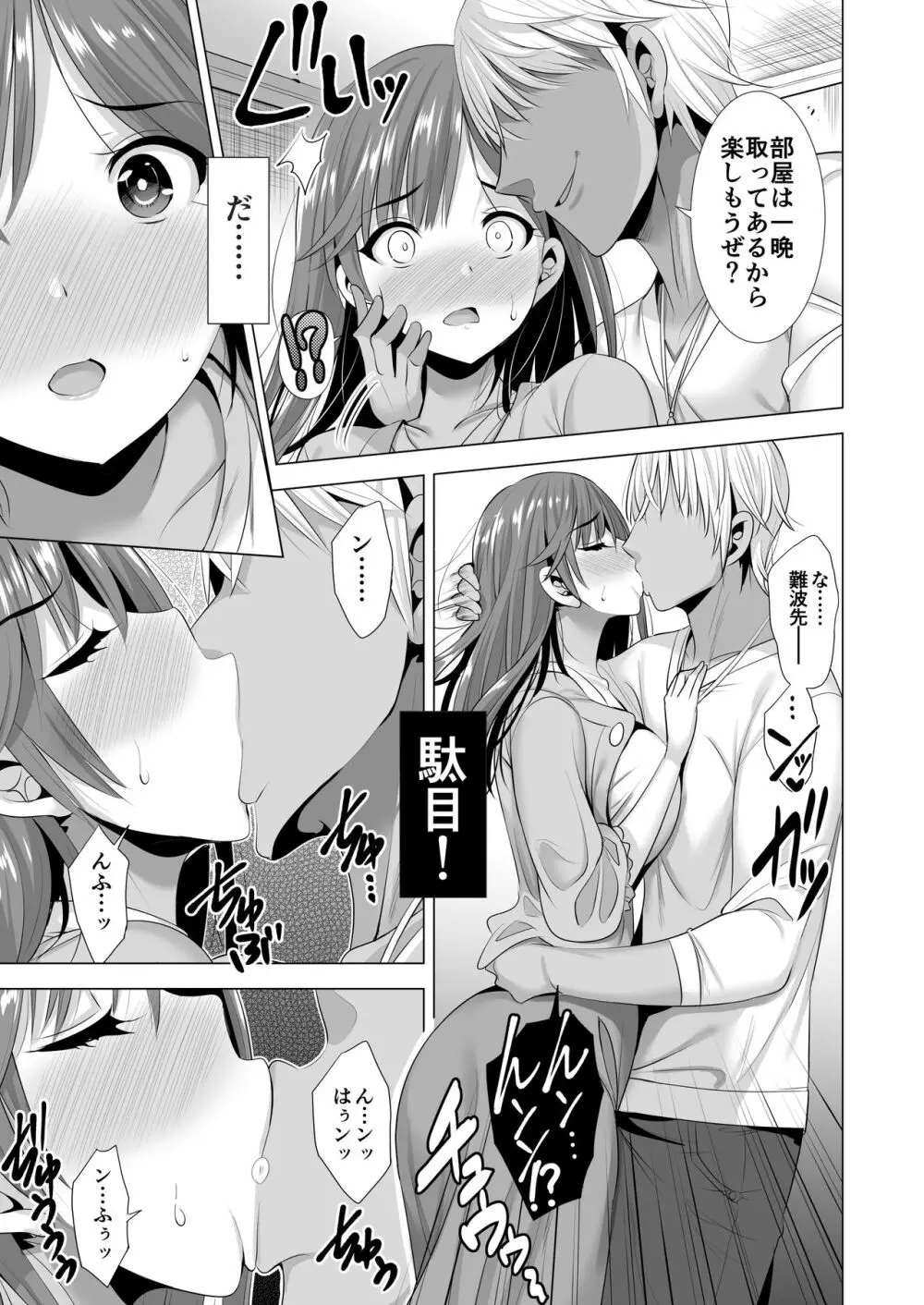 一夜限りのアヤマチ2 Page.12