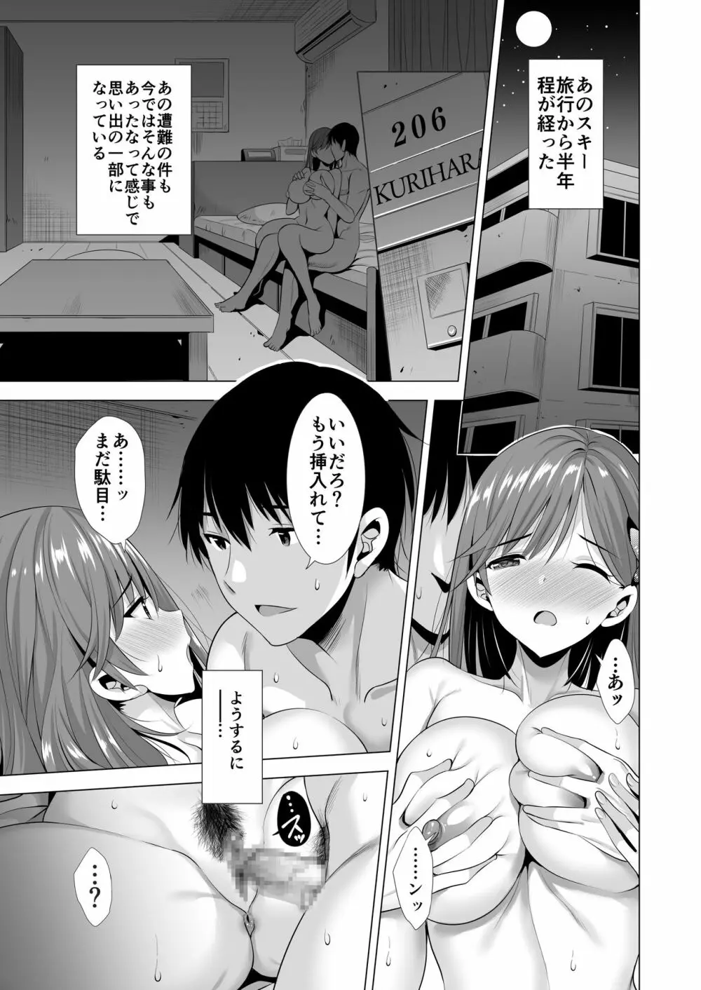 一夜限りのアヤマチ2 Page.2