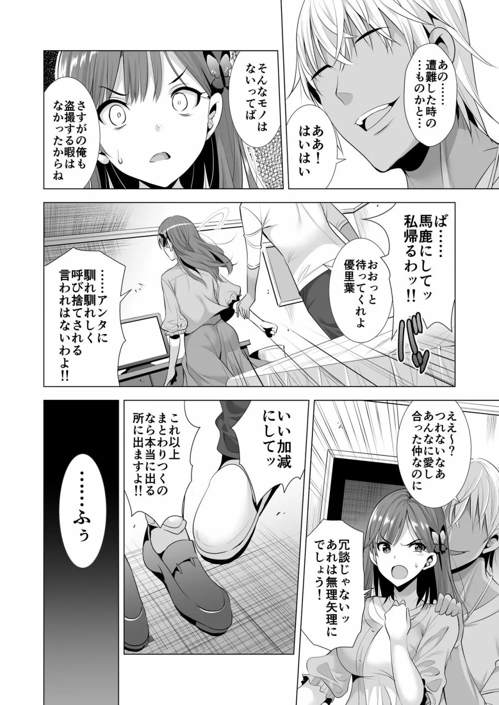 一夜限りのアヤマチ2 Page.9