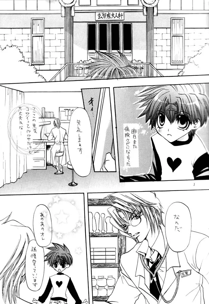 Dr.三蔵 Page.3