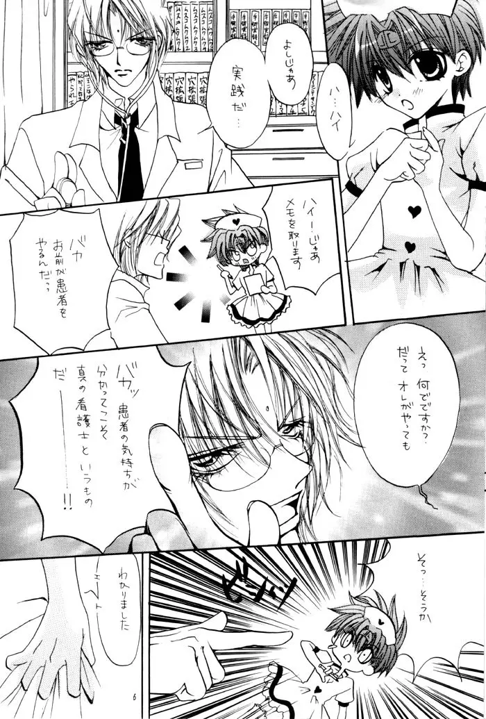 Dr.三蔵 Page.6