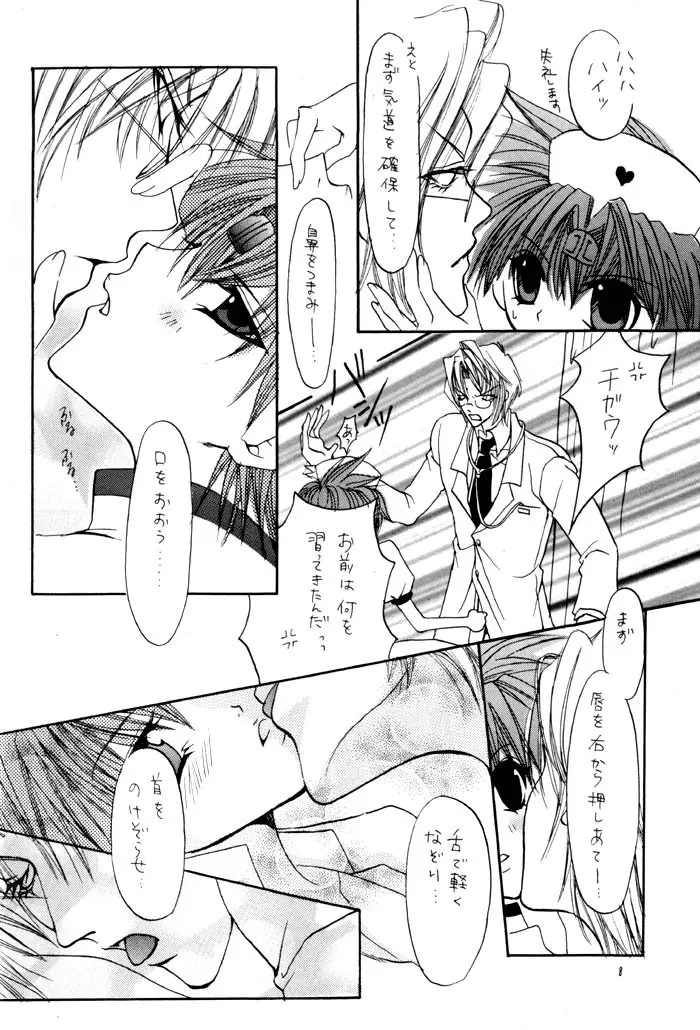 Dr.三蔵 Page.8