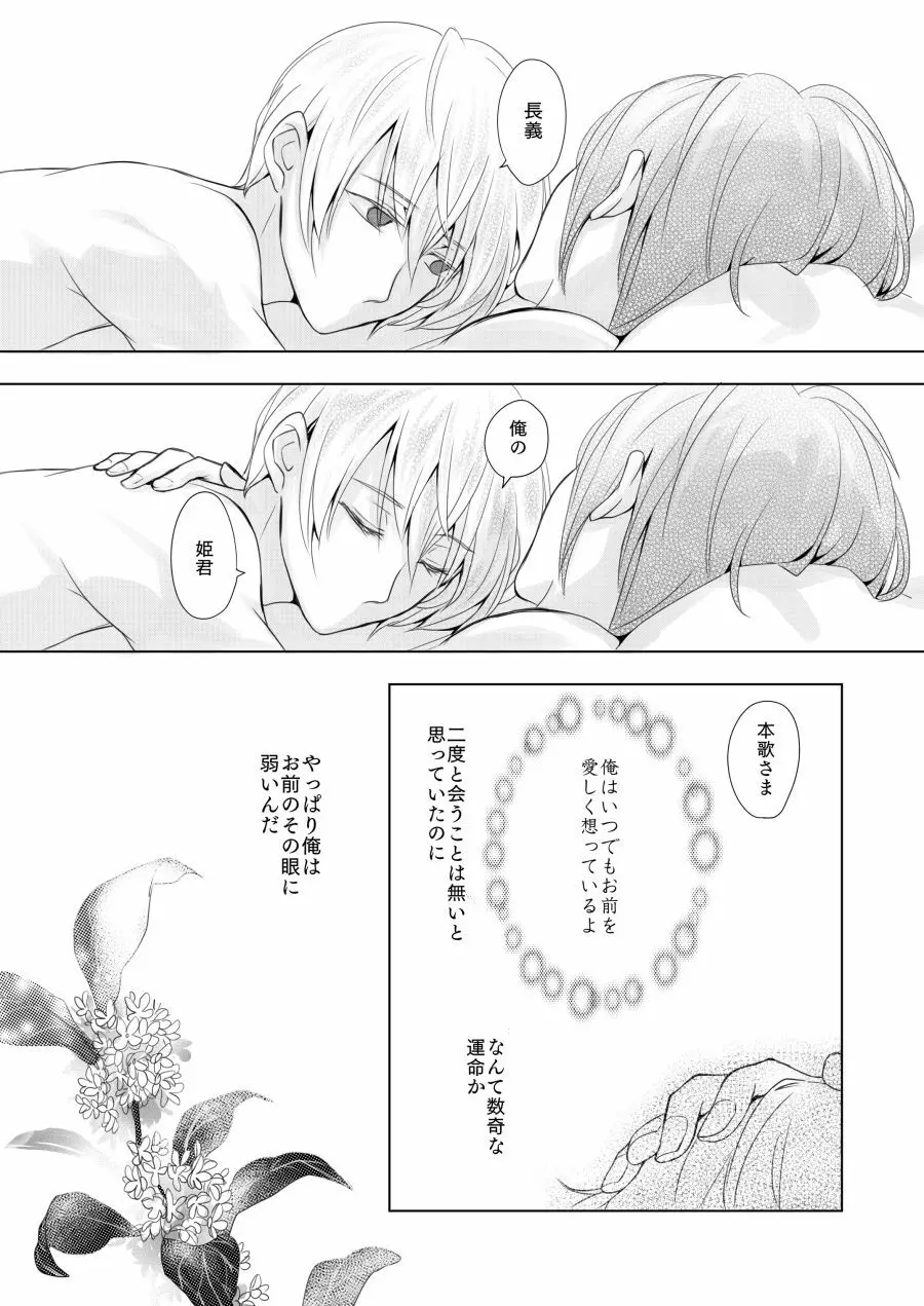 六百年目の姫君 Page.36