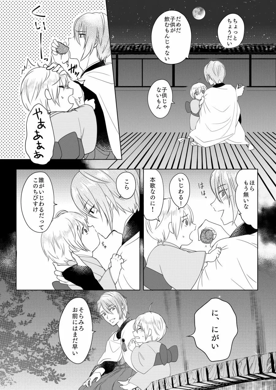 六百年目の姫君 Page.5