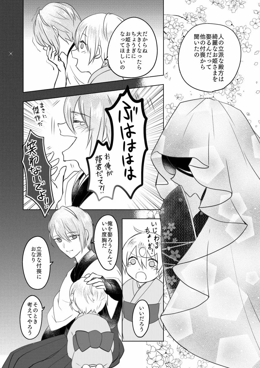 六百年目の姫君 Page.7