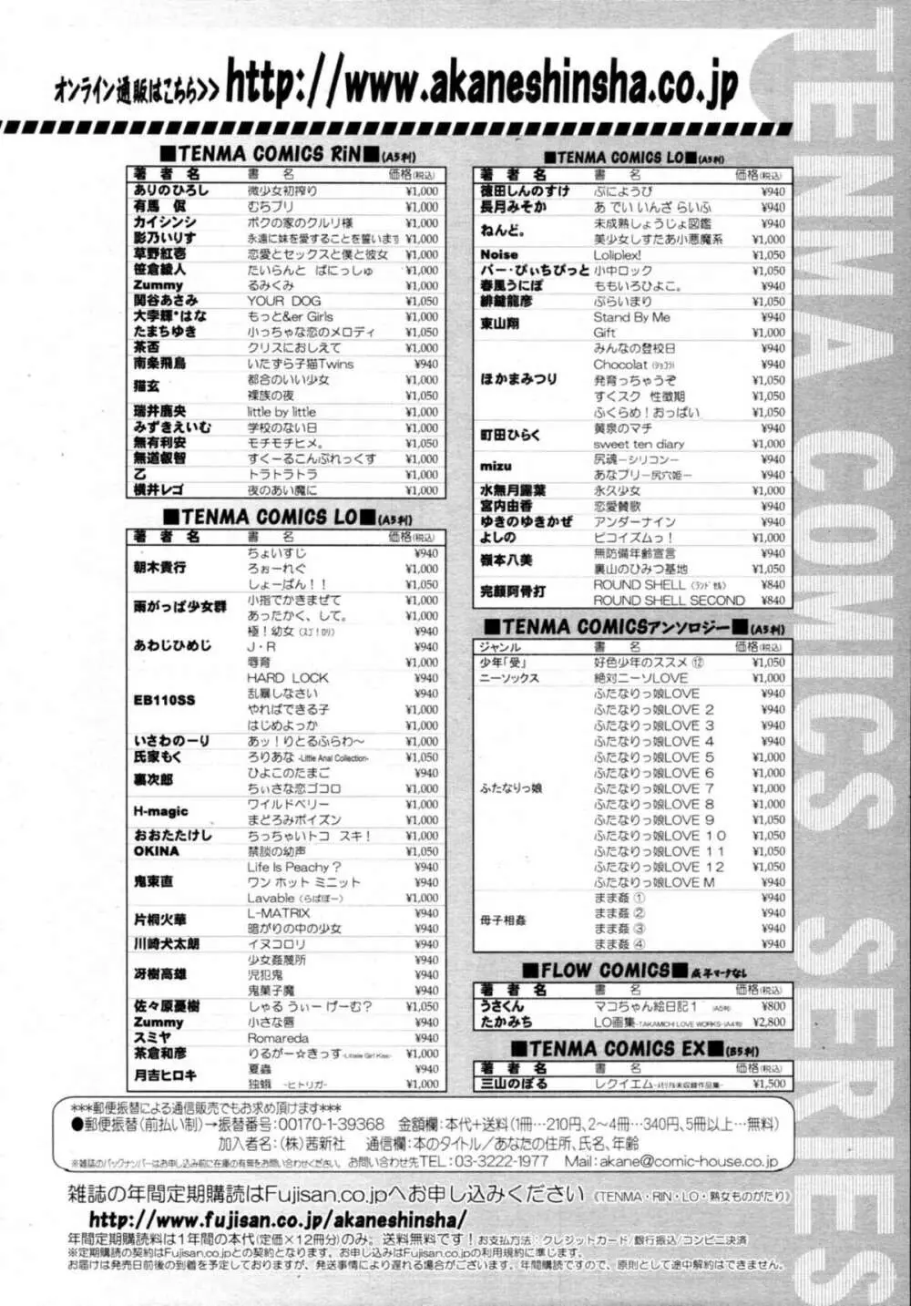 COMIC 天魔 2009年11月号 Page.418