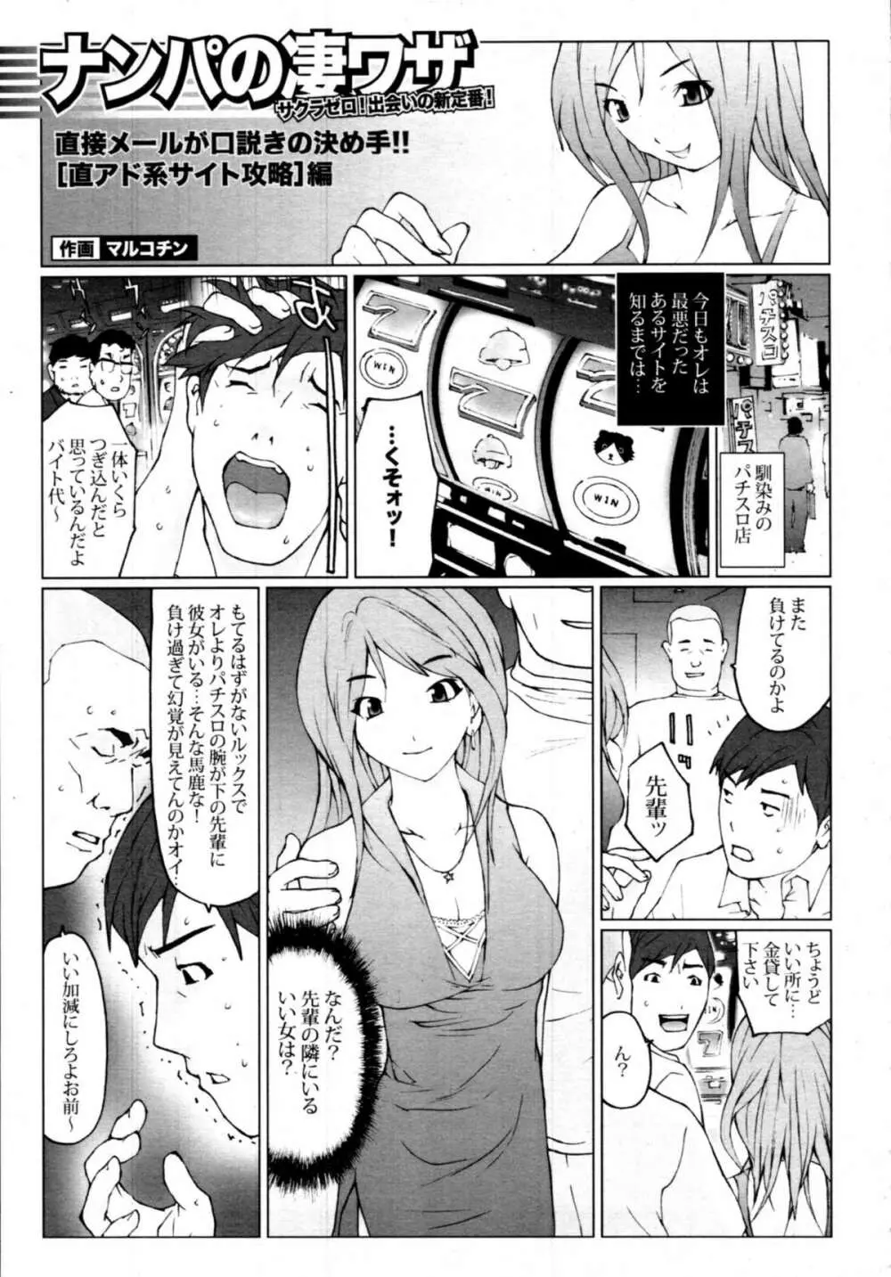 COMIC 天魔 2009年11月号 Page.423
