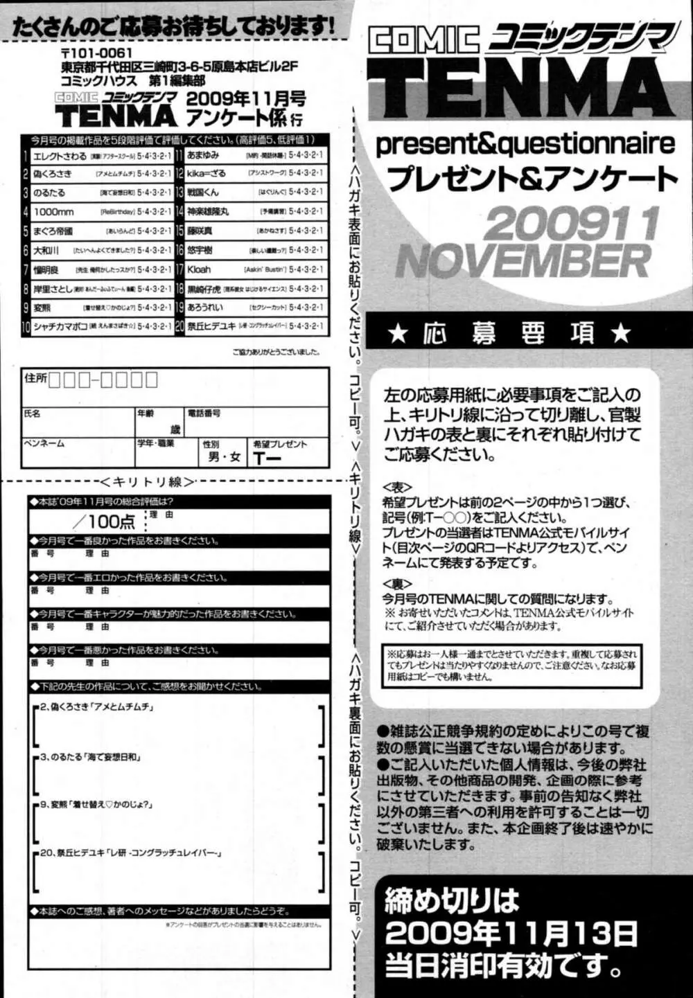 COMIC 天魔 2009年11月号 Page.437