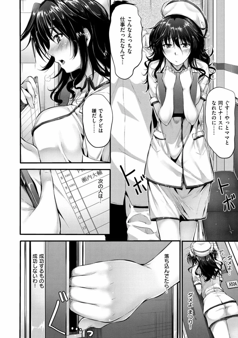 素直になれない! Page.151