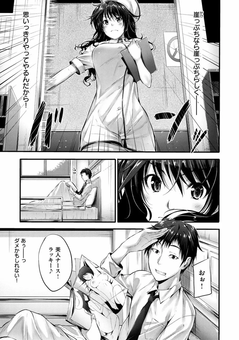 素直になれない! Page.152