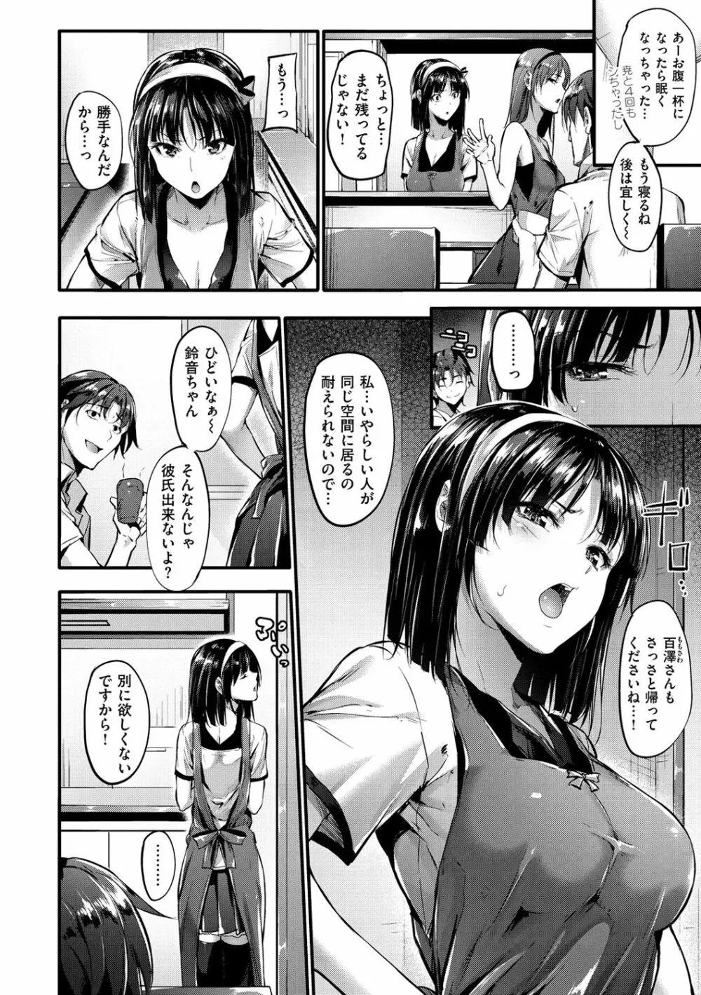 素直になれない! Page.47