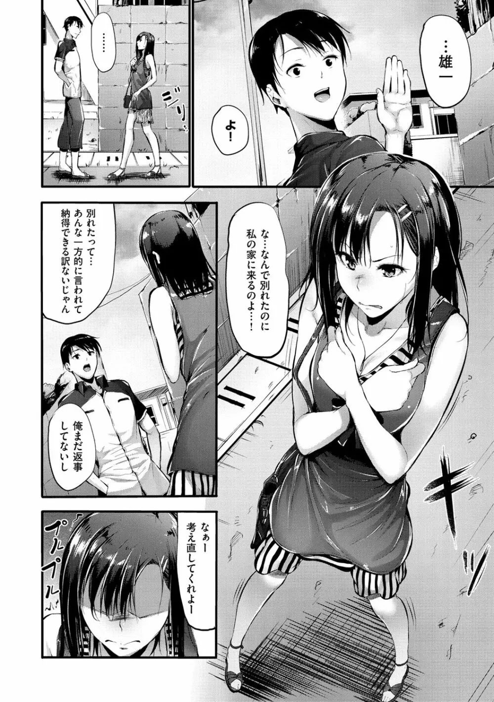 素直になれない! Page.99