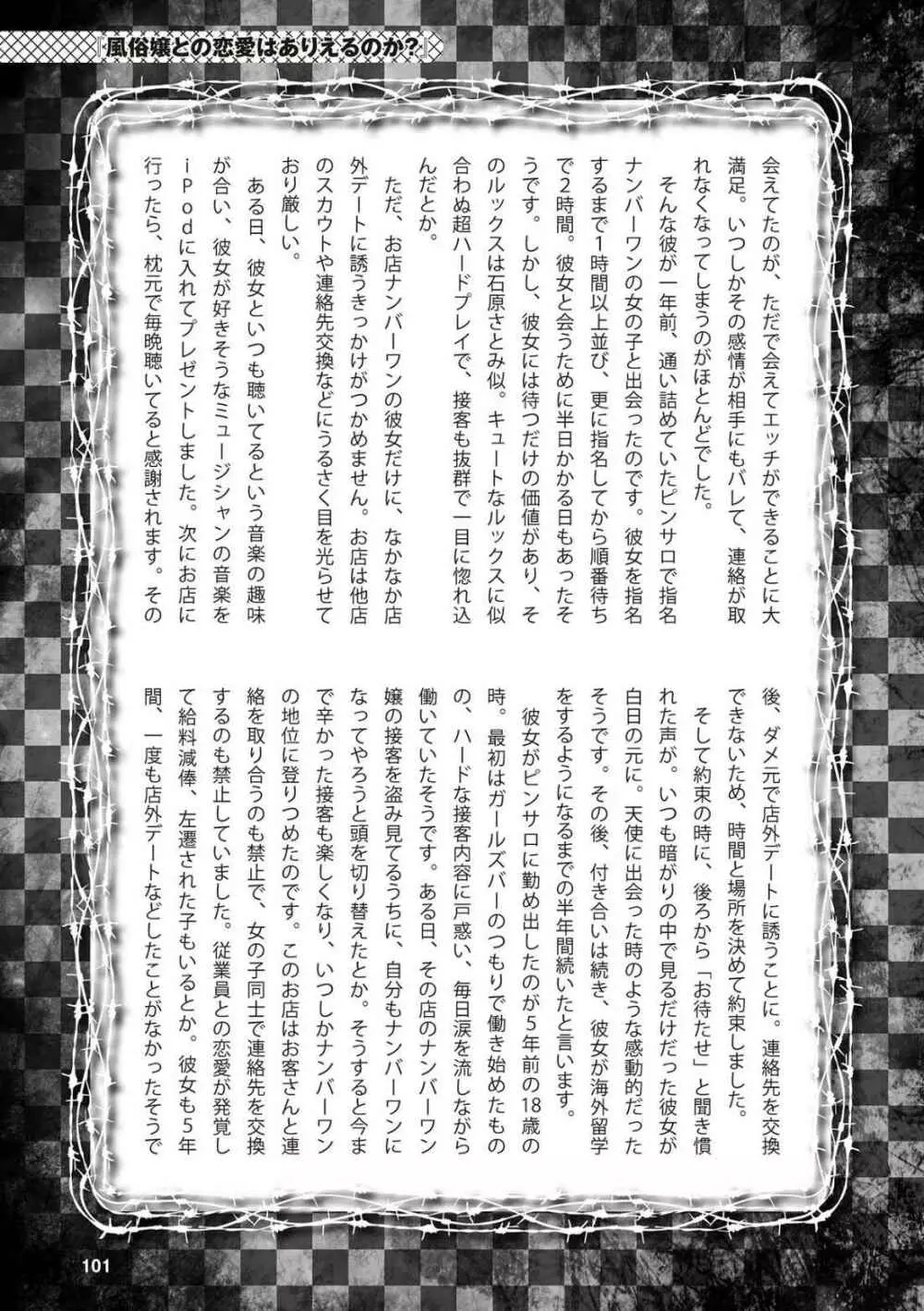 アブノーマル風俗入門 ラブドール風俗から、1000万円の風俗嬢まで Page.103