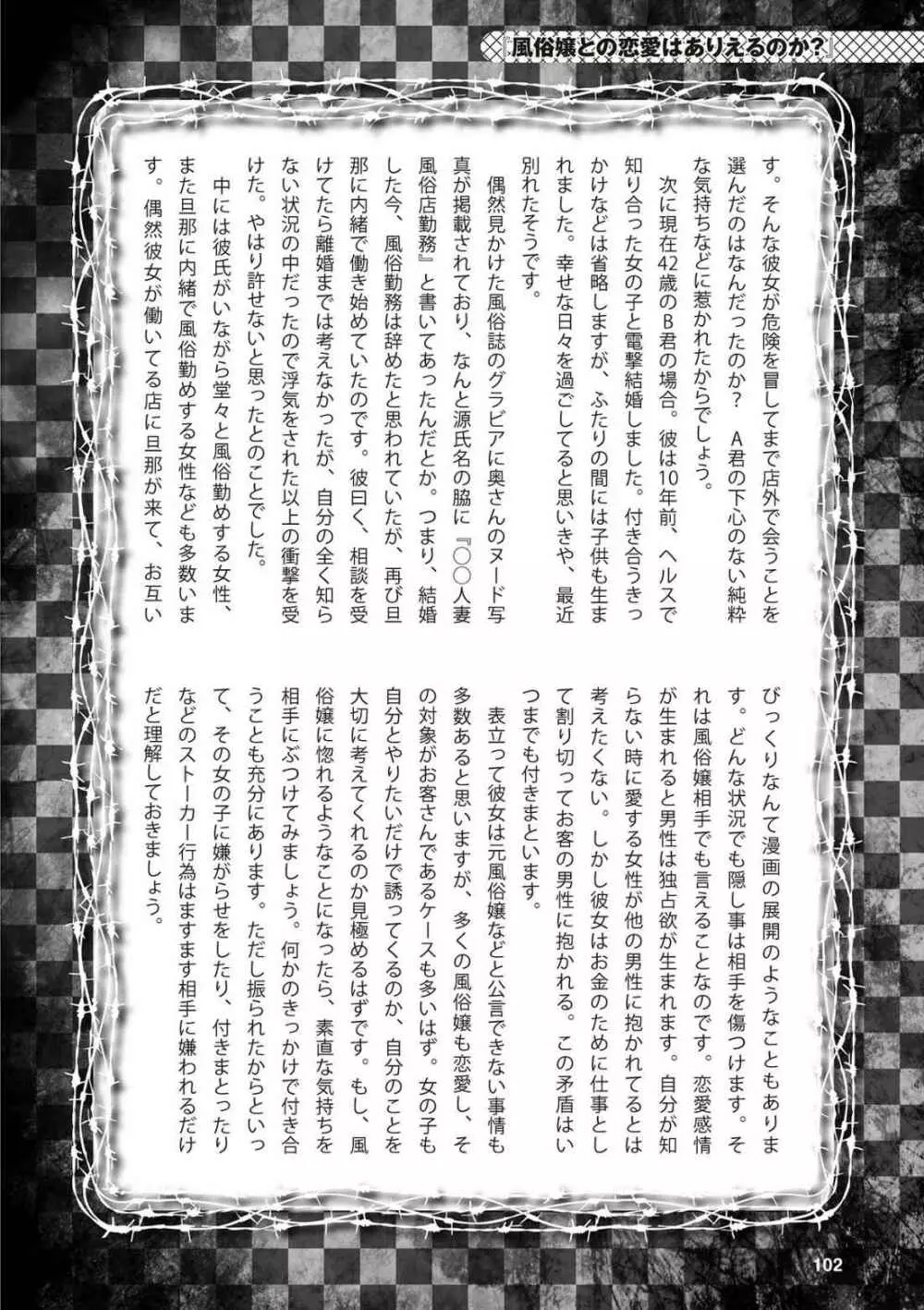 アブノーマル風俗入門 ラブドール風俗から、1000万円の風俗嬢まで Page.104