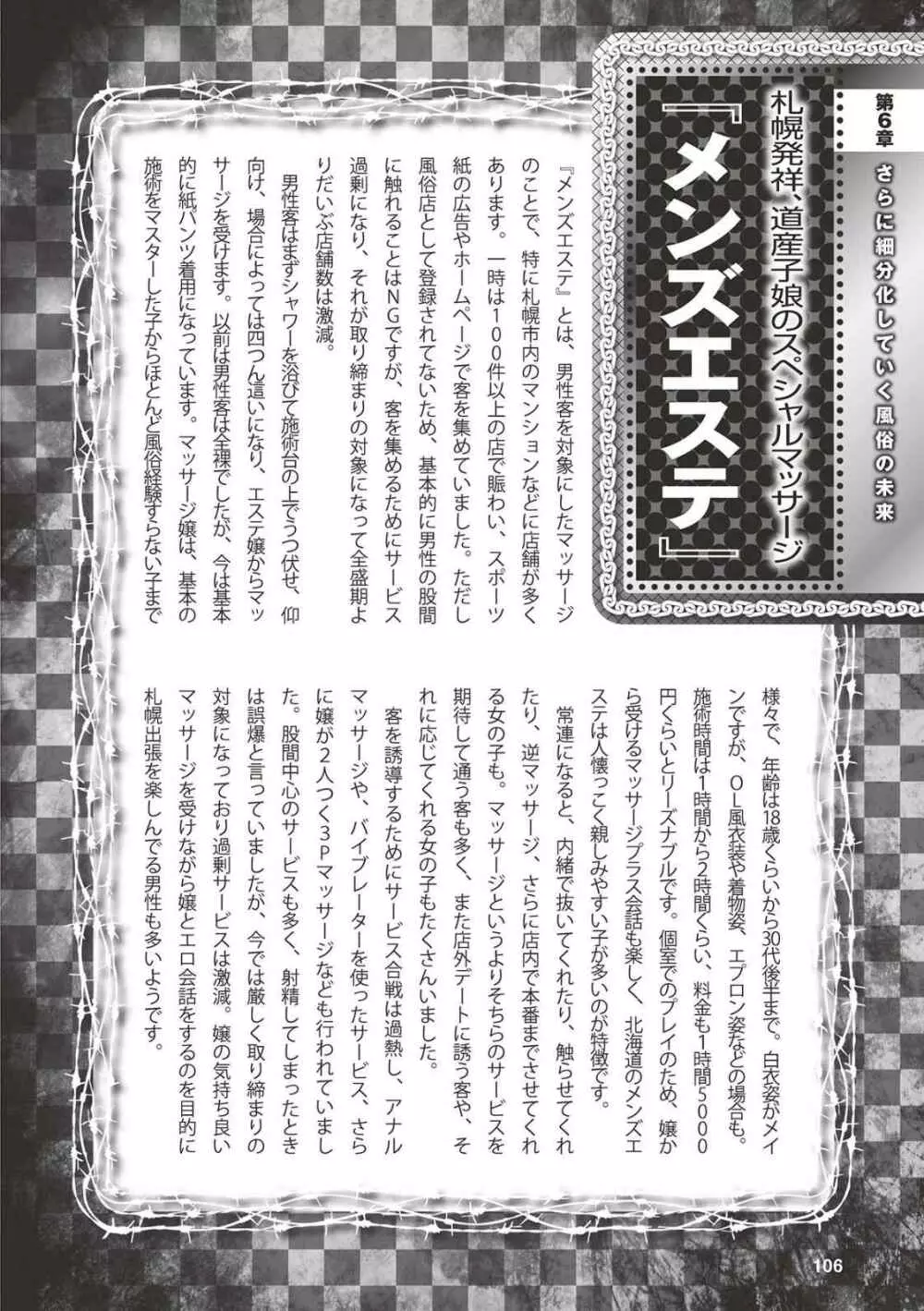 アブノーマル風俗入門 ラブドール風俗から、1000万円の風俗嬢まで Page.108