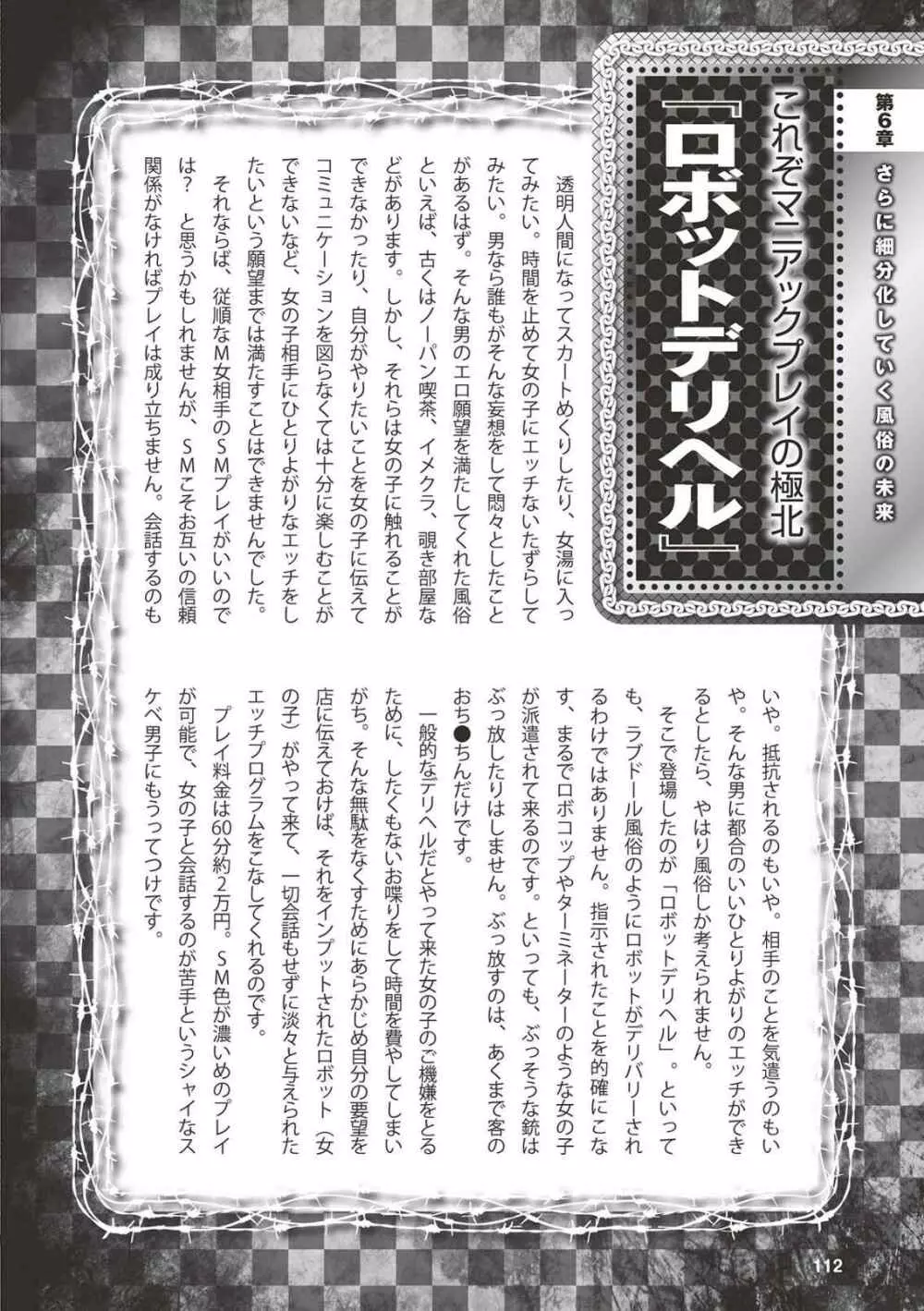 アブノーマル風俗入門 ラブドール風俗から、1000万円の風俗嬢まで Page.114