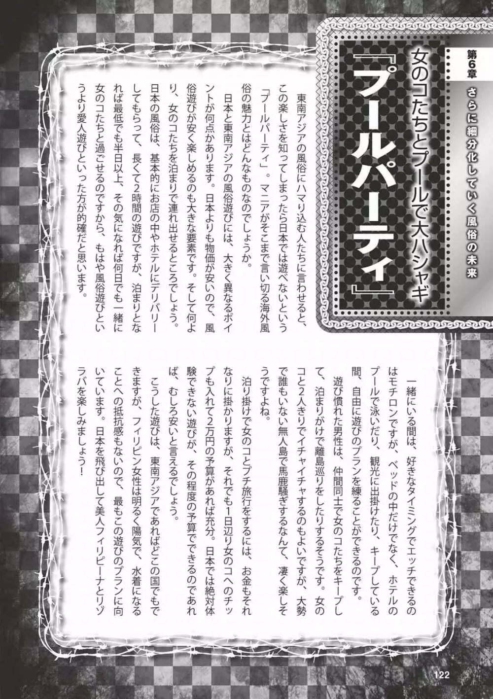 アブノーマル風俗入門 ラブドール風俗から、1000万円の風俗嬢まで Page.124