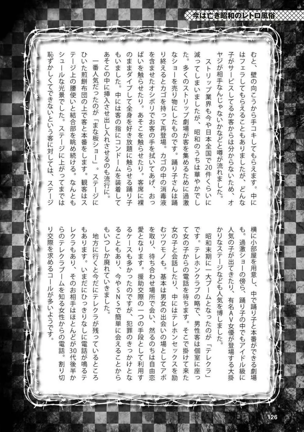 アブノーマル風俗入門 ラブドール風俗から、1000万円の風俗嬢まで Page.128