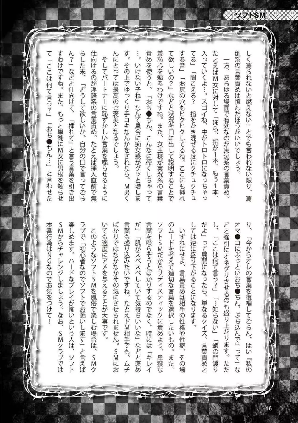 アブノーマル風俗入門 ラブドール風俗から、1000万円の風俗嬢まで Page.18
