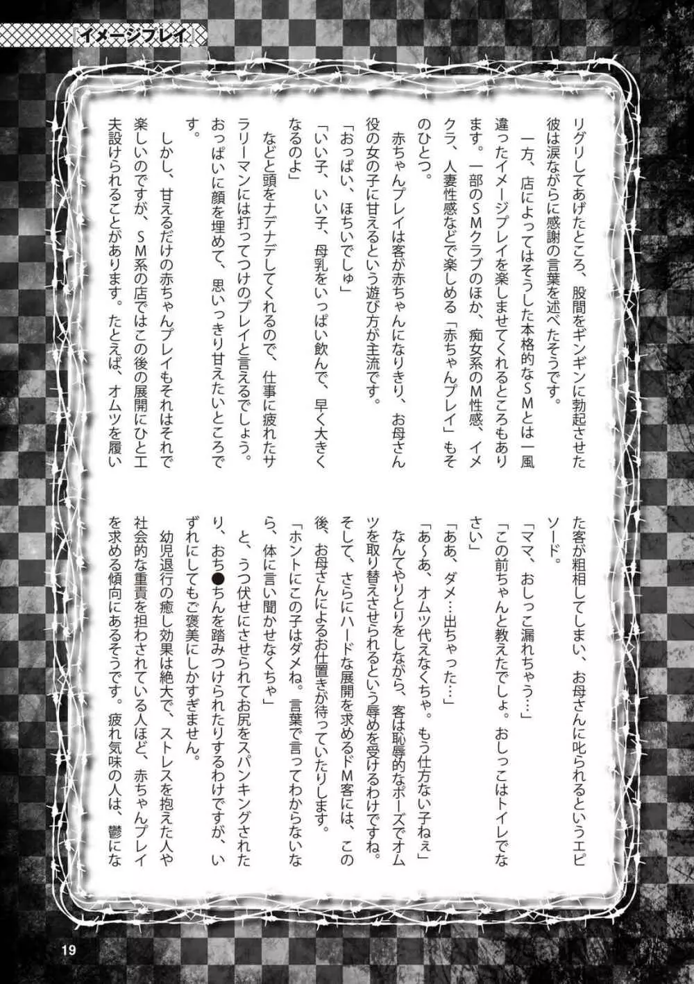 アブノーマル風俗入門 ラブドール風俗から、1000万円の風俗嬢まで Page.21