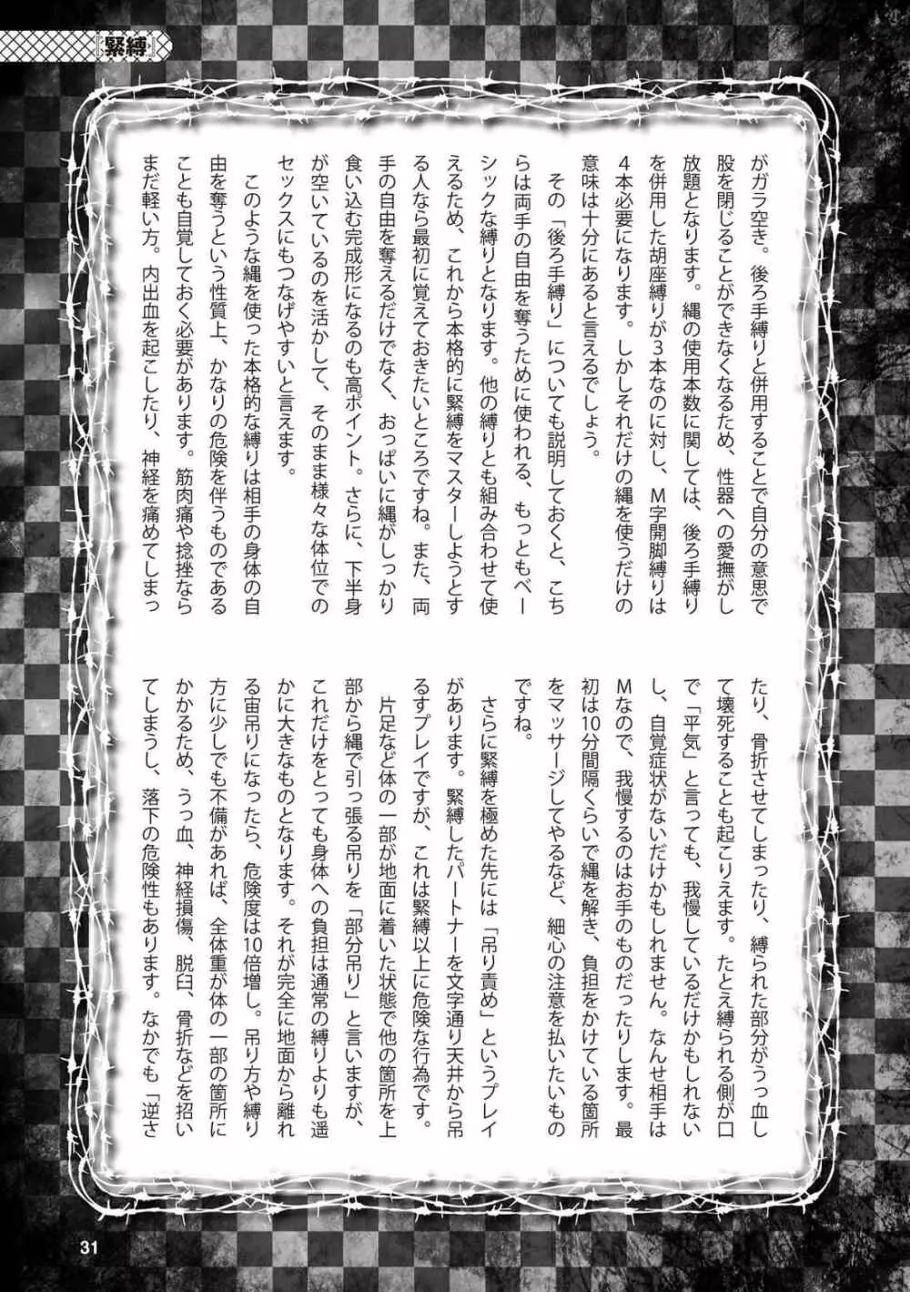 アブノーマル風俗入門 ラブドール風俗から、1000万円の風俗嬢まで Page.33