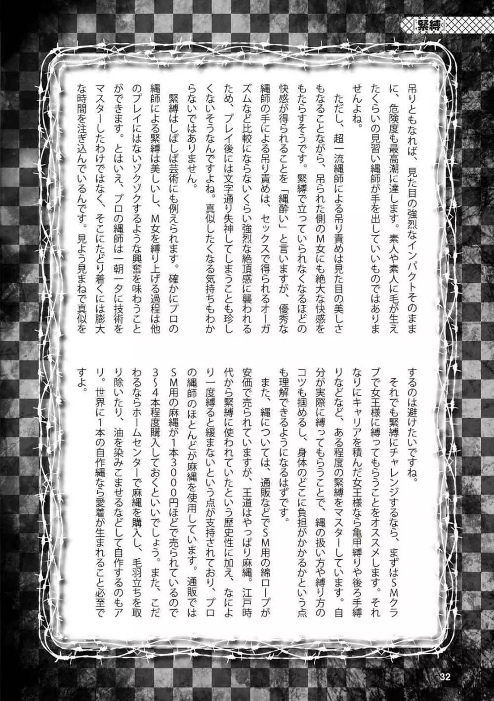 アブノーマル風俗入門 ラブドール風俗から、1000万円の風俗嬢まで Page.34