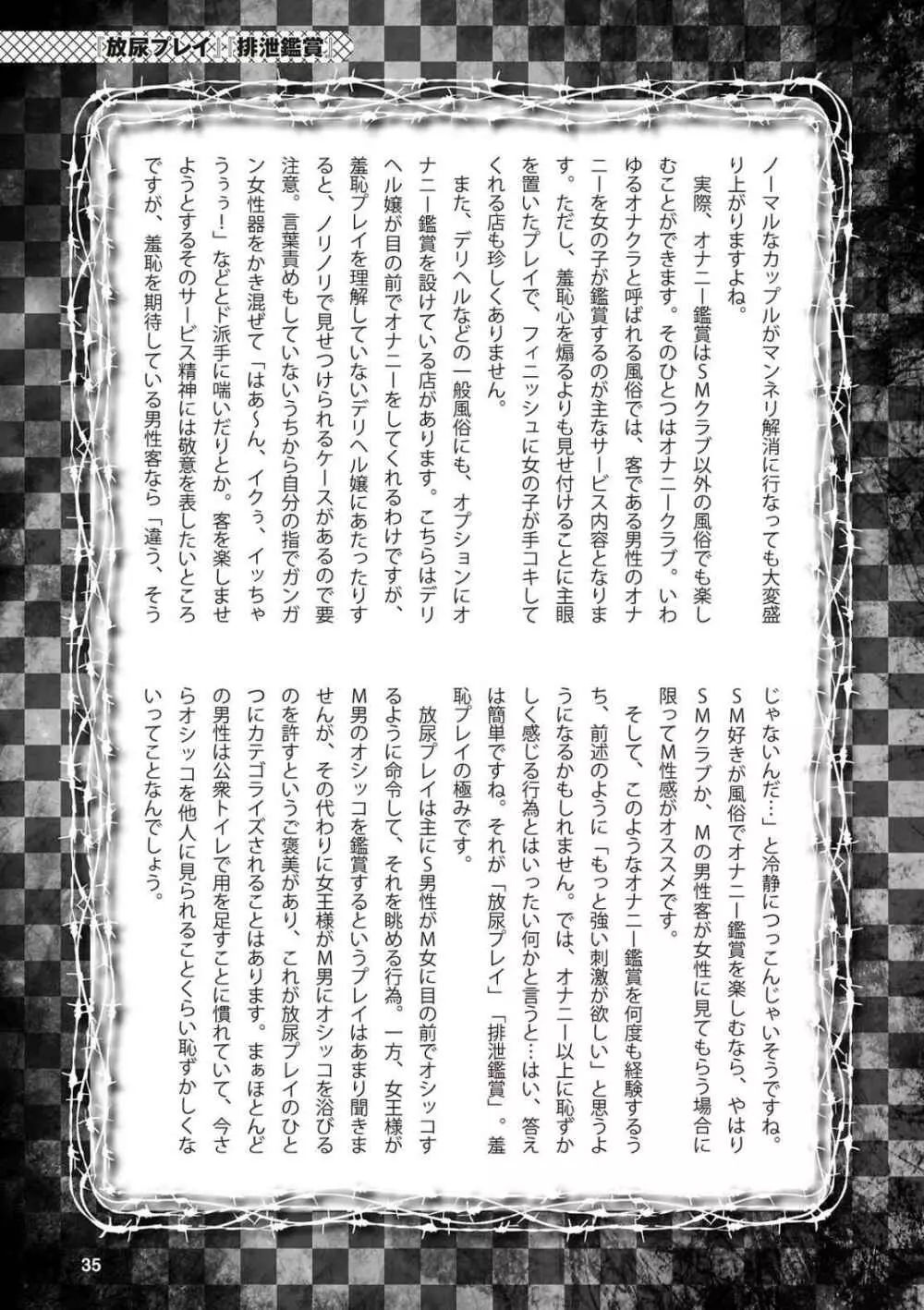 アブノーマル風俗入門 ラブドール風俗から、1000万円の風俗嬢まで Page.37