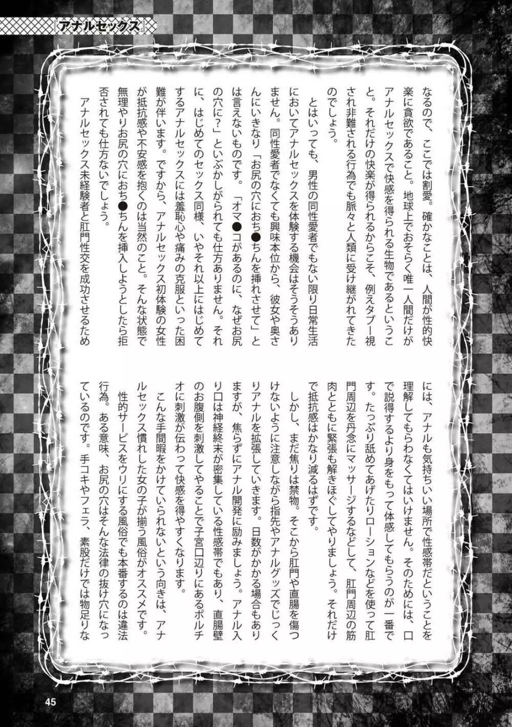 アブノーマル風俗入門 ラブドール風俗から、1000万円の風俗嬢まで Page.47