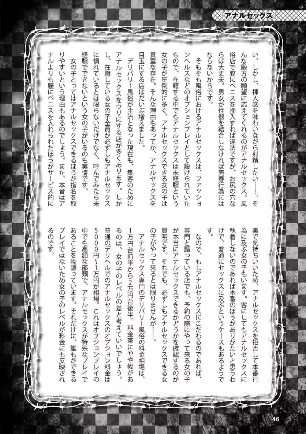 アブノーマル風俗入門 ラブドール風俗から、1000万円の風俗嬢まで Page.48