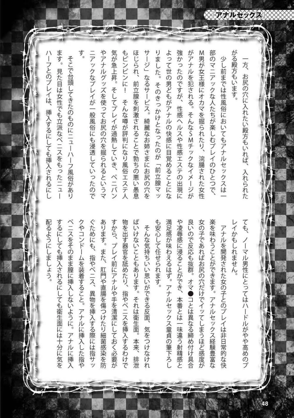 アブノーマル風俗入門 ラブドール風俗から、1000万円の風俗嬢まで Page.50