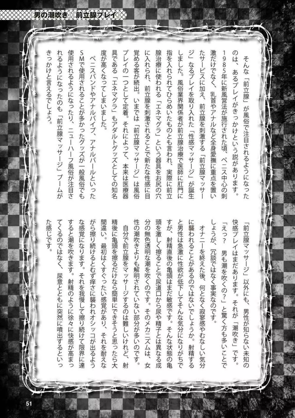アブノーマル風俗入門 ラブドール風俗から、1000万円の風俗嬢まで Page.53
