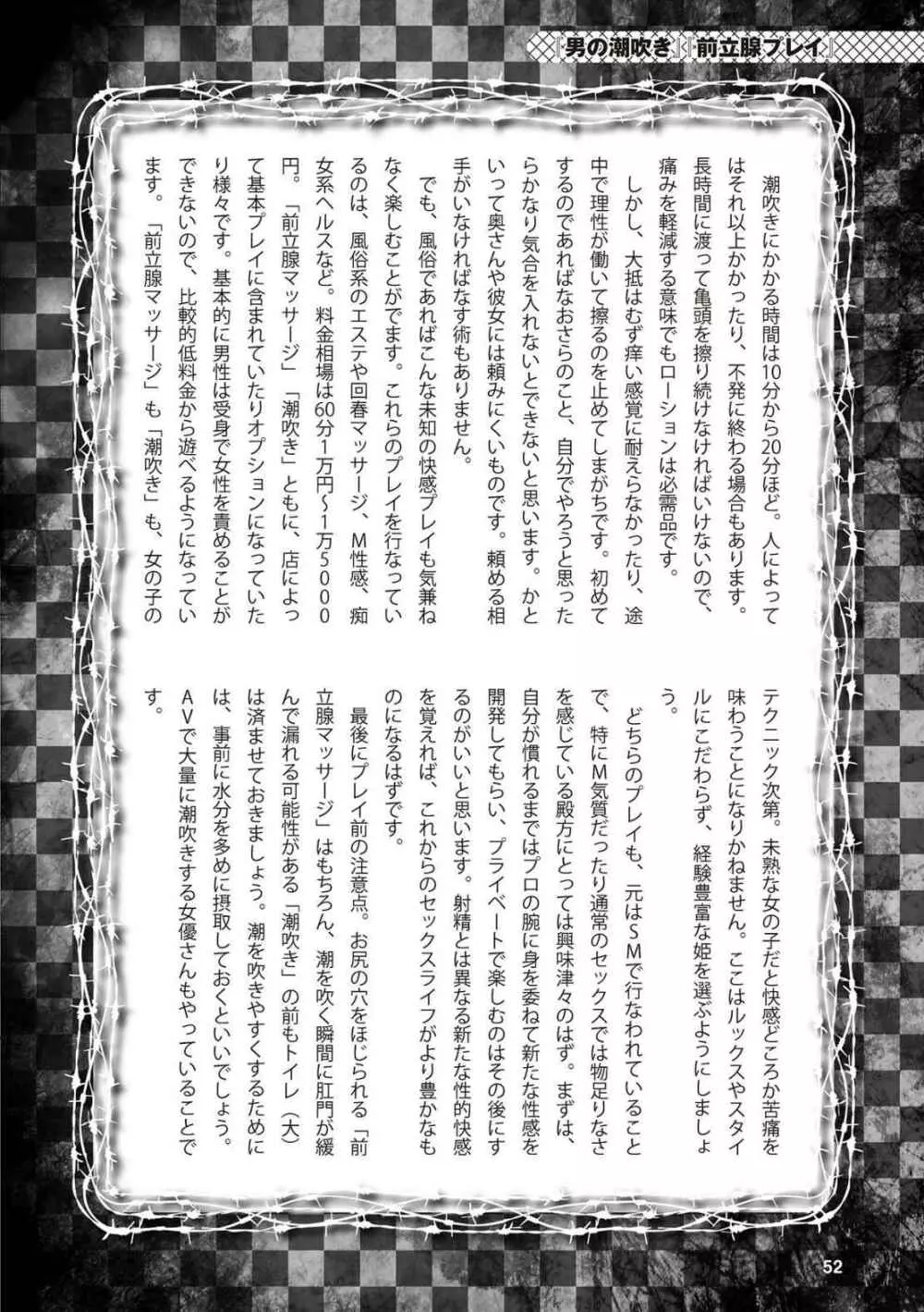 アブノーマル風俗入門 ラブドール風俗から、1000万円の風俗嬢まで Page.54