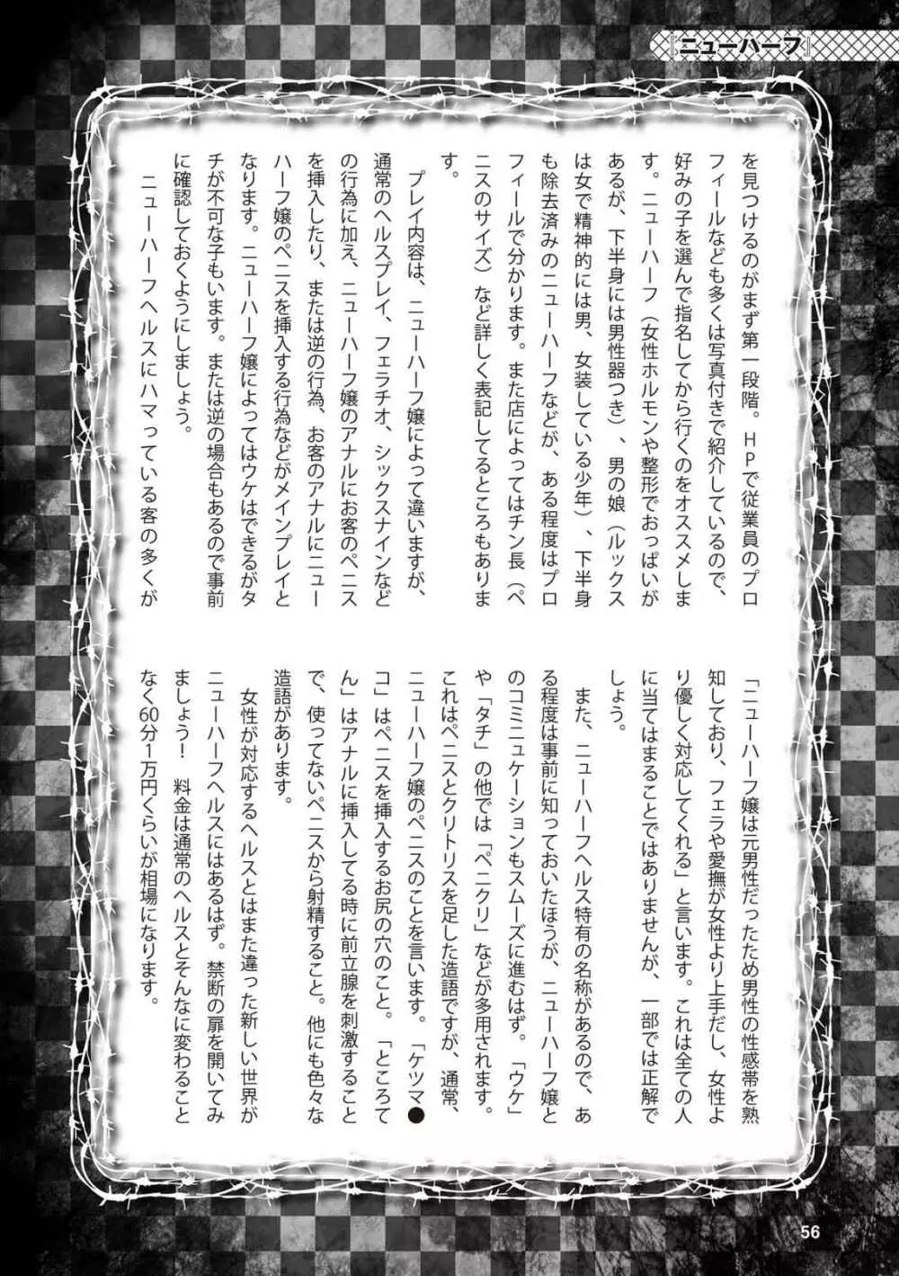 アブノーマル風俗入門 ラブドール風俗から、1000万円の風俗嬢まで Page.58