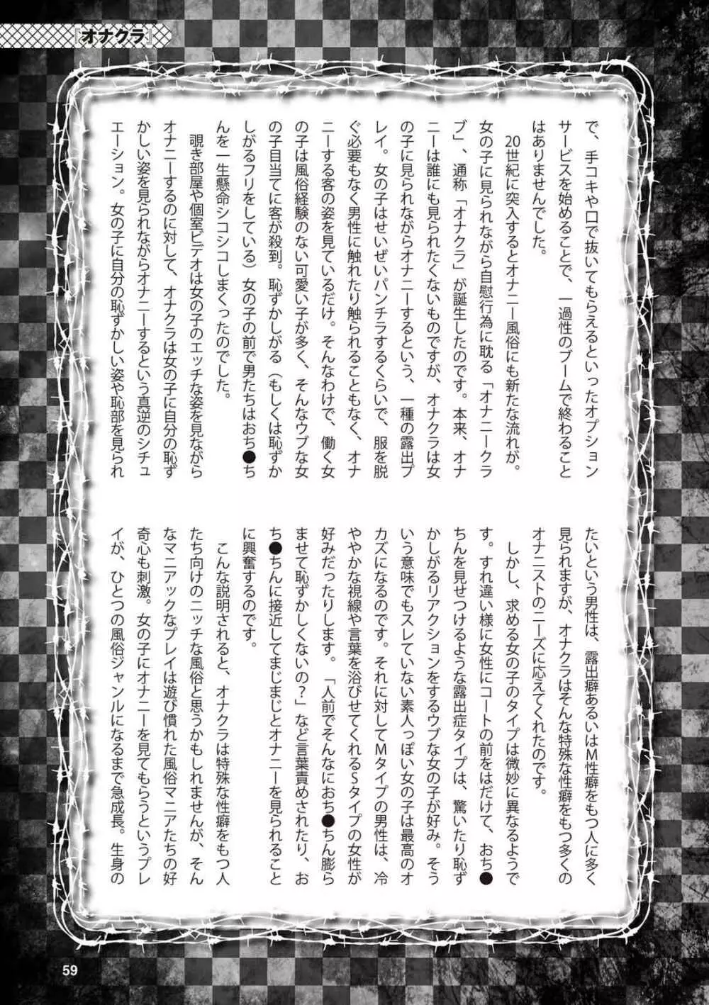 アブノーマル風俗入門 ラブドール風俗から、1000万円の風俗嬢まで Page.61